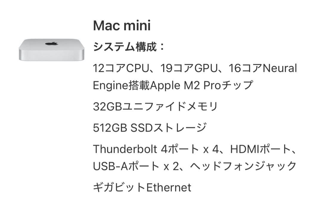 Mac mini M2 Pro 12コア19コア32GB 512GB