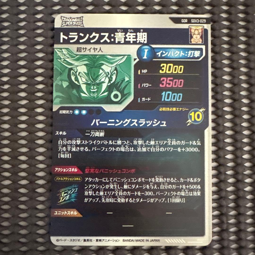 Sdv3-029 トランクス青年期