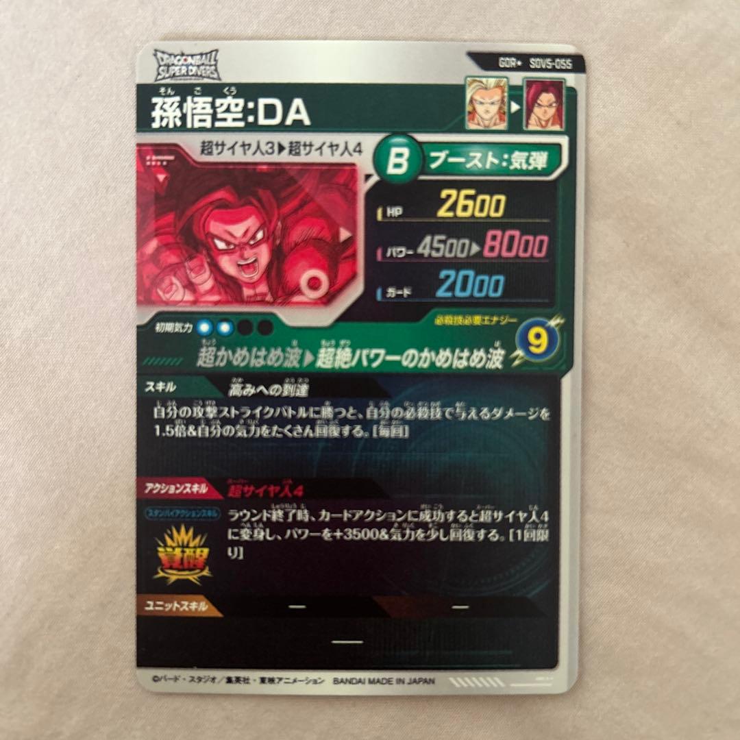 ドラゴンボールスーパーダイバーズ　sdv5-055 パラレル　sdv5-033