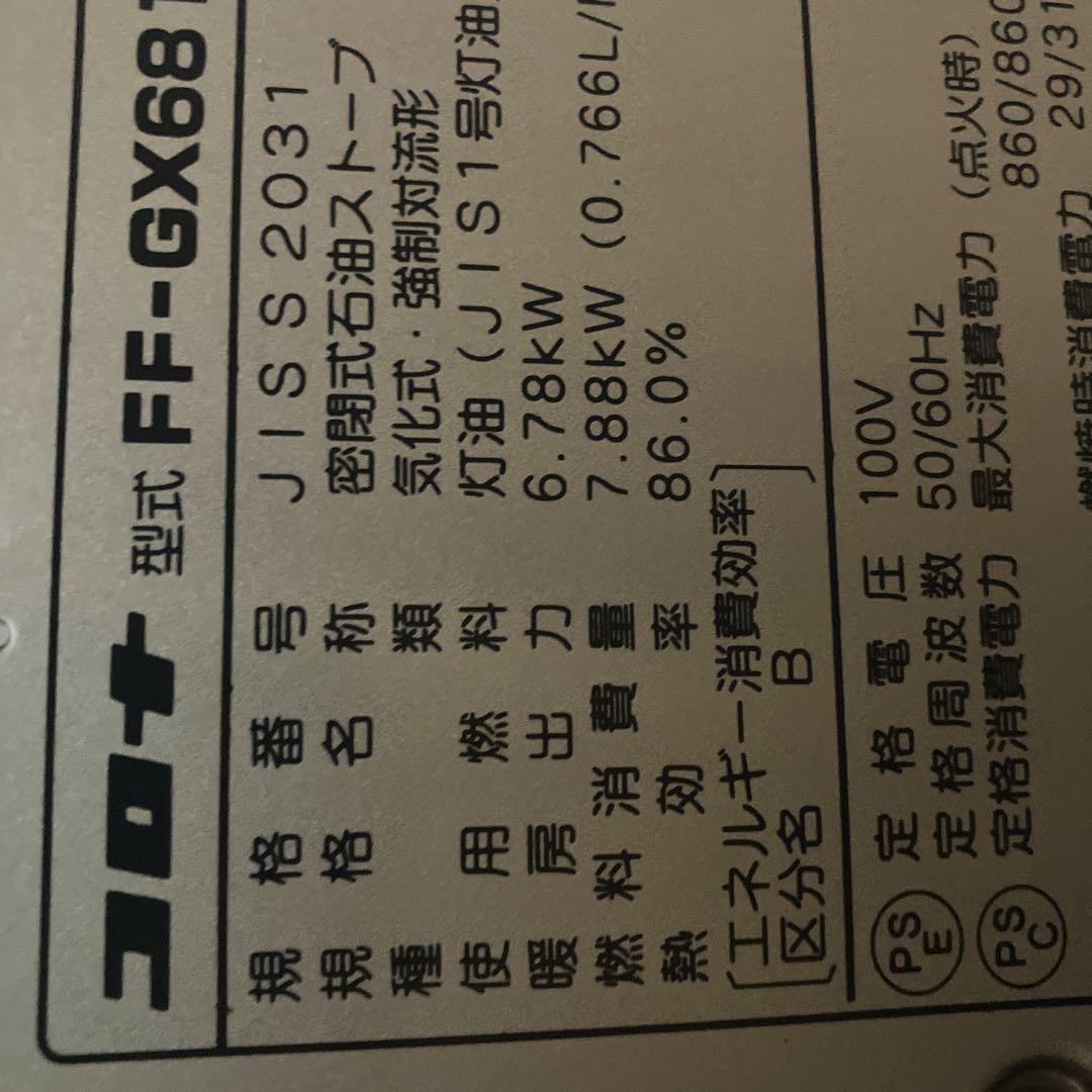 コロナ FF-GX6810K 石油ファンヒーター