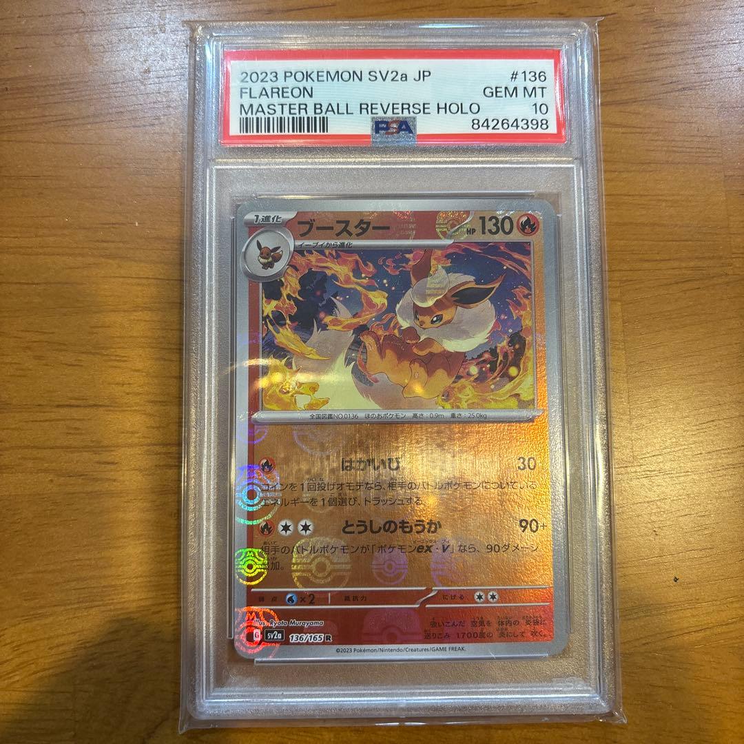 ブースター #136 マスターボールミラー ホロ