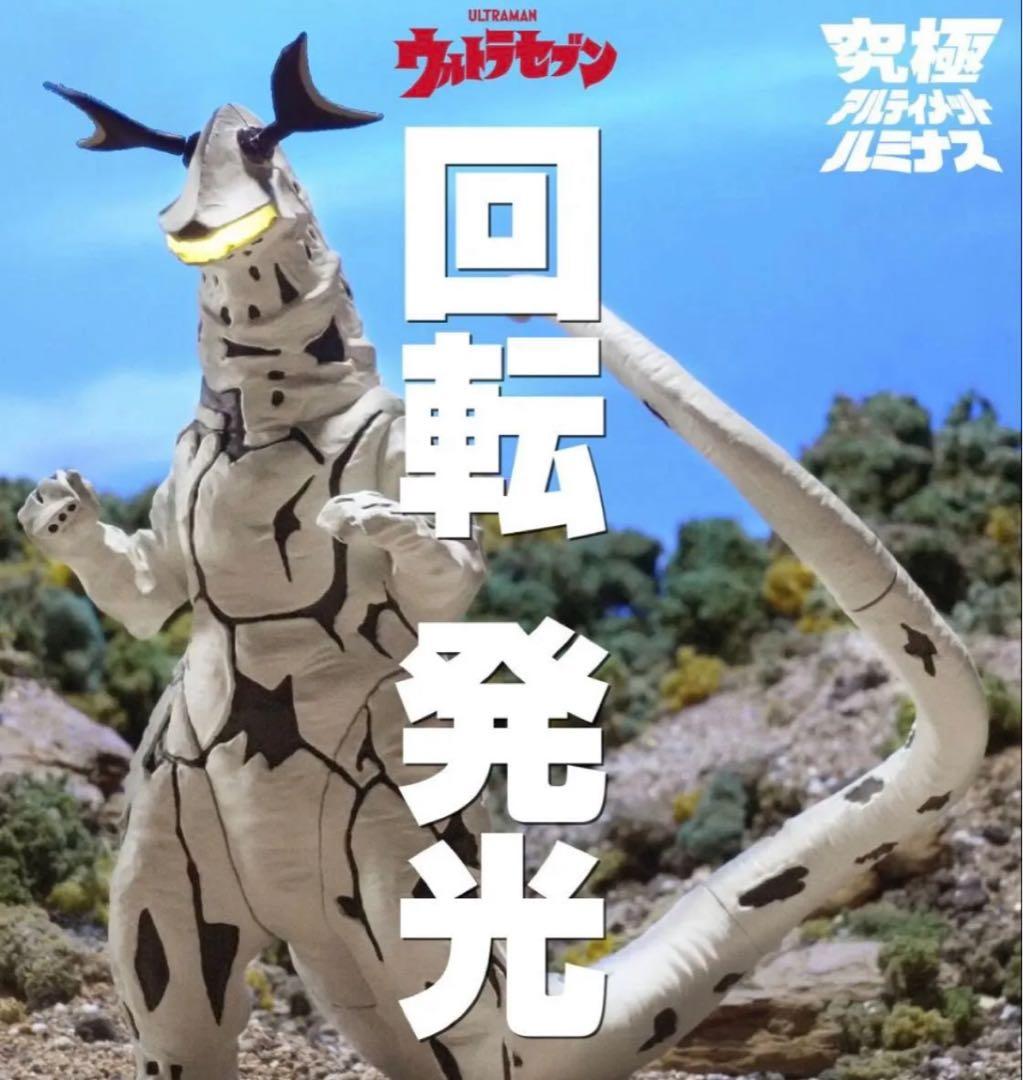 セ*ラ様 未開封新品　究極アルティメットルミナス エレキング＋宇宙船（ピット星人