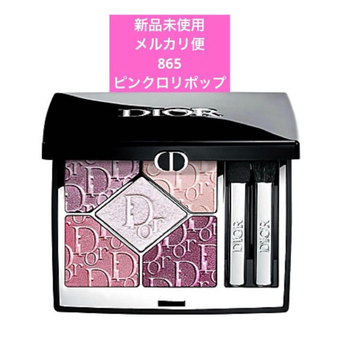 【新品未使用】DIOR サンククルール　865 ピンク ロリポップ