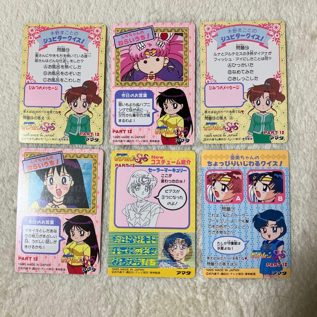 セーラームーンカード　キラ　アマダ　part12 551〜556