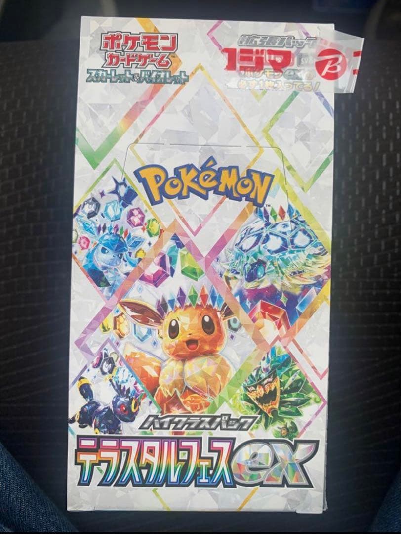 テラスタルフェスex シュリンク無し　ペリペリ有り