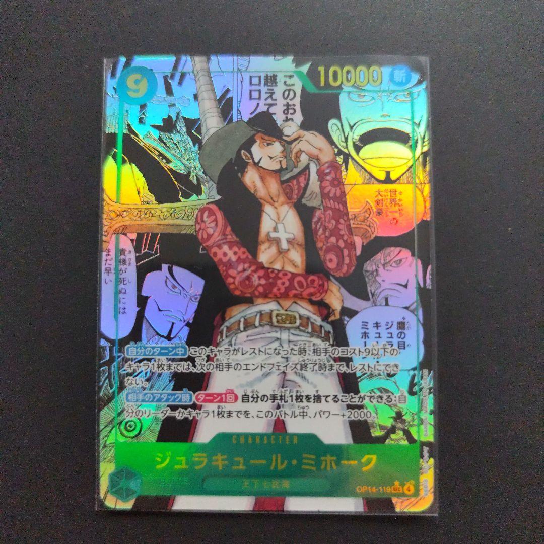 ONE PIECE カードゲーム ジュラキュール・ミホーク