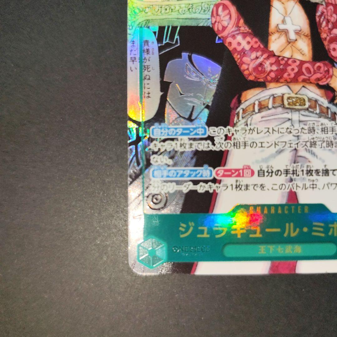 ONE PIECE カードゲーム ジュラキュール・ミホーク