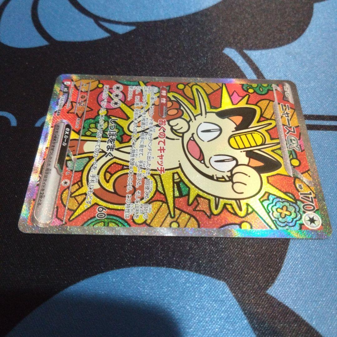 ポケモンカード　ポケカ　ニャースex　sar　ムニキスゼロ　おくのてキャッチ