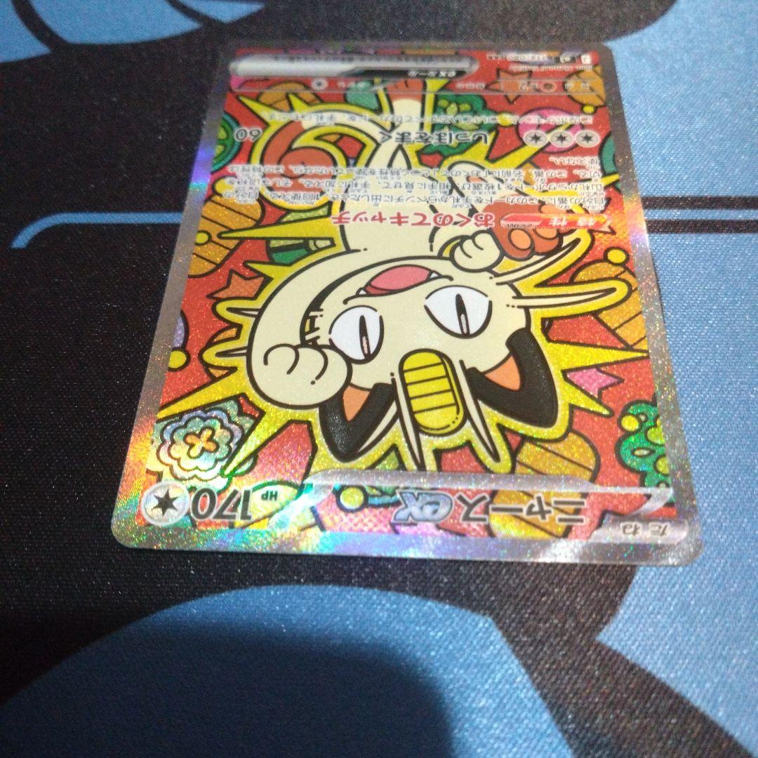 ポケモンカード　ポケカ　ニャースex　sar　ムニキスゼロ　おくのてキャッチ