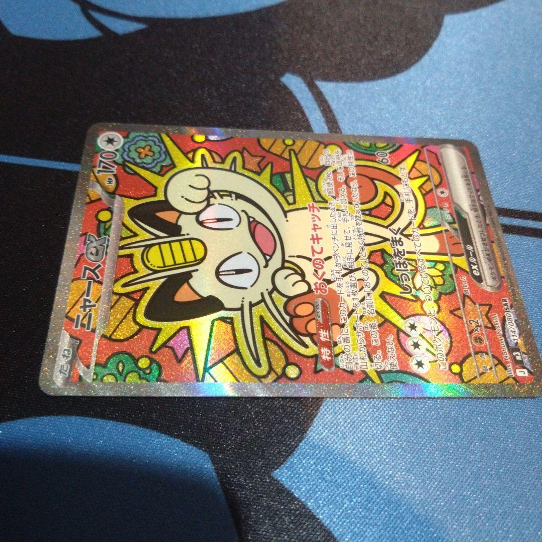 ポケモンカード　ポケカ　ニャースex　sar　ムニキスゼロ　おくのてキャッチ