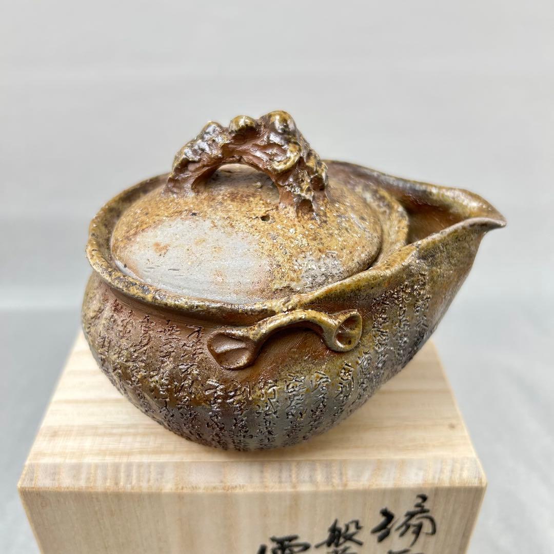 石田安弘 備前焼霊芝宝瓶 般若心经人気作者 急須 共箱 共布 茶注 煎茶 茶道具