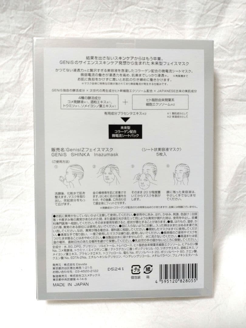 ほぺぺ☆新品•未開封☆GENiS　クリスタピールブースター&イナズマスク