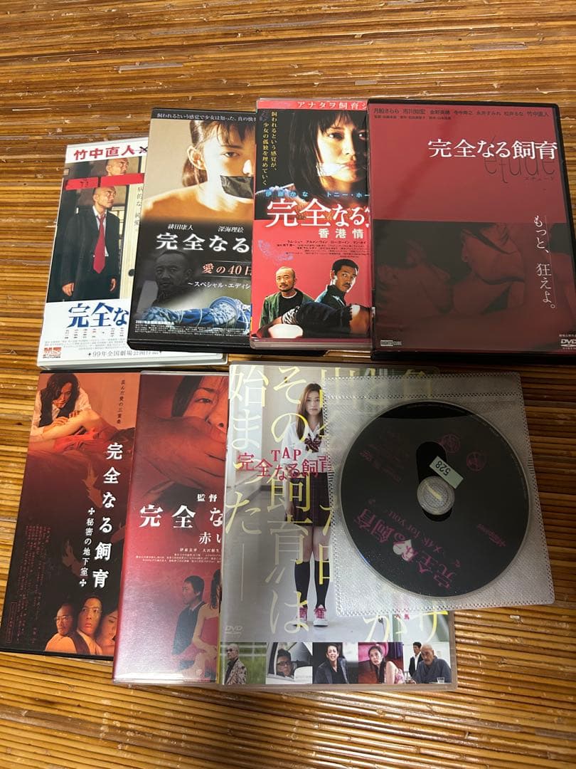完全なる飼育　8枚セット