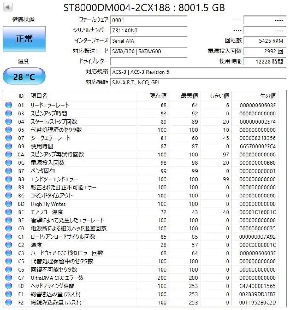 内蔵型ハードディスクドライブ Seagate 8TB HDD