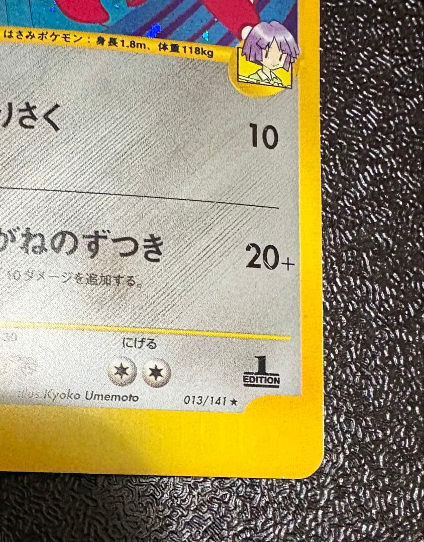 ツクシのハッサム ポケモンカード VS 013/141