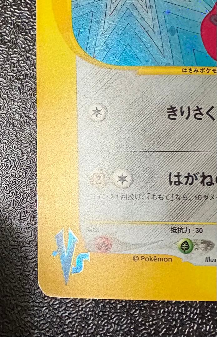 ツクシのハッサム ポケモンカード VS 013/141