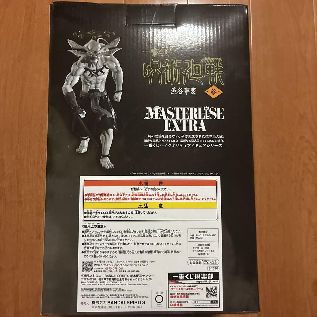 一番くじ 呪術廻戦 ラストワン　魔虚羅　マコラMASTERLISE EXTRA