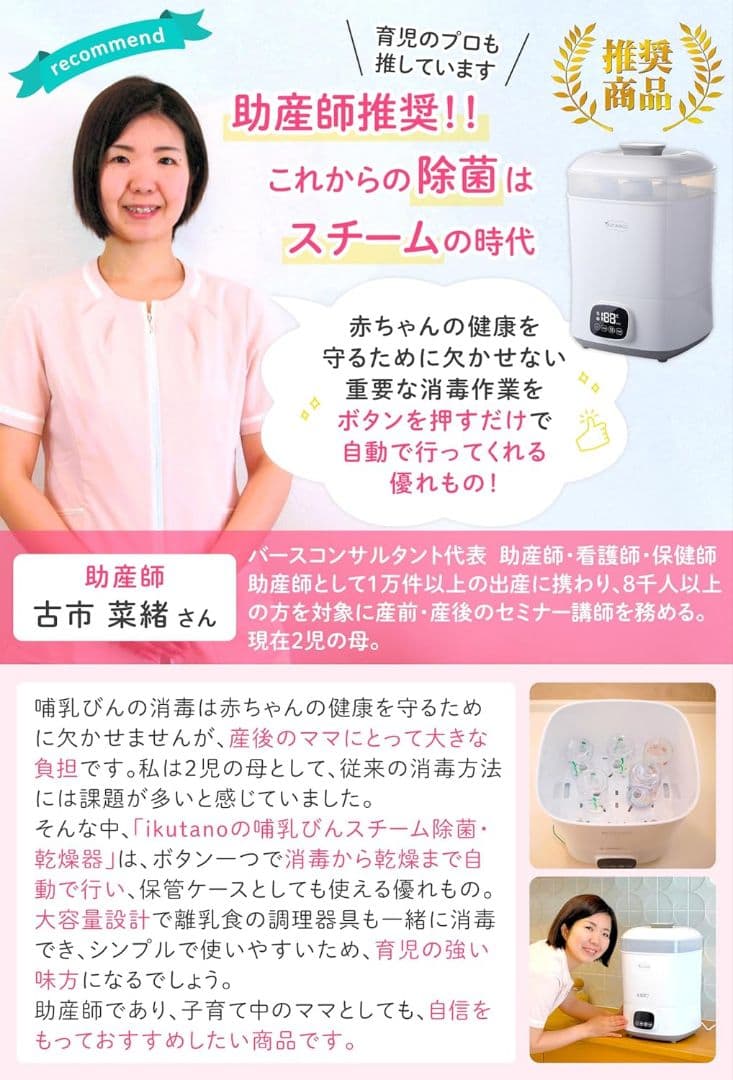【日程限定値引】IKUTANO スチーム　哺乳瓶　消毒