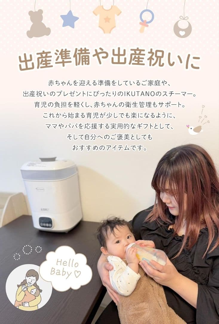 【日程限定値引】IKUTANO スチーム　哺乳瓶　消毒