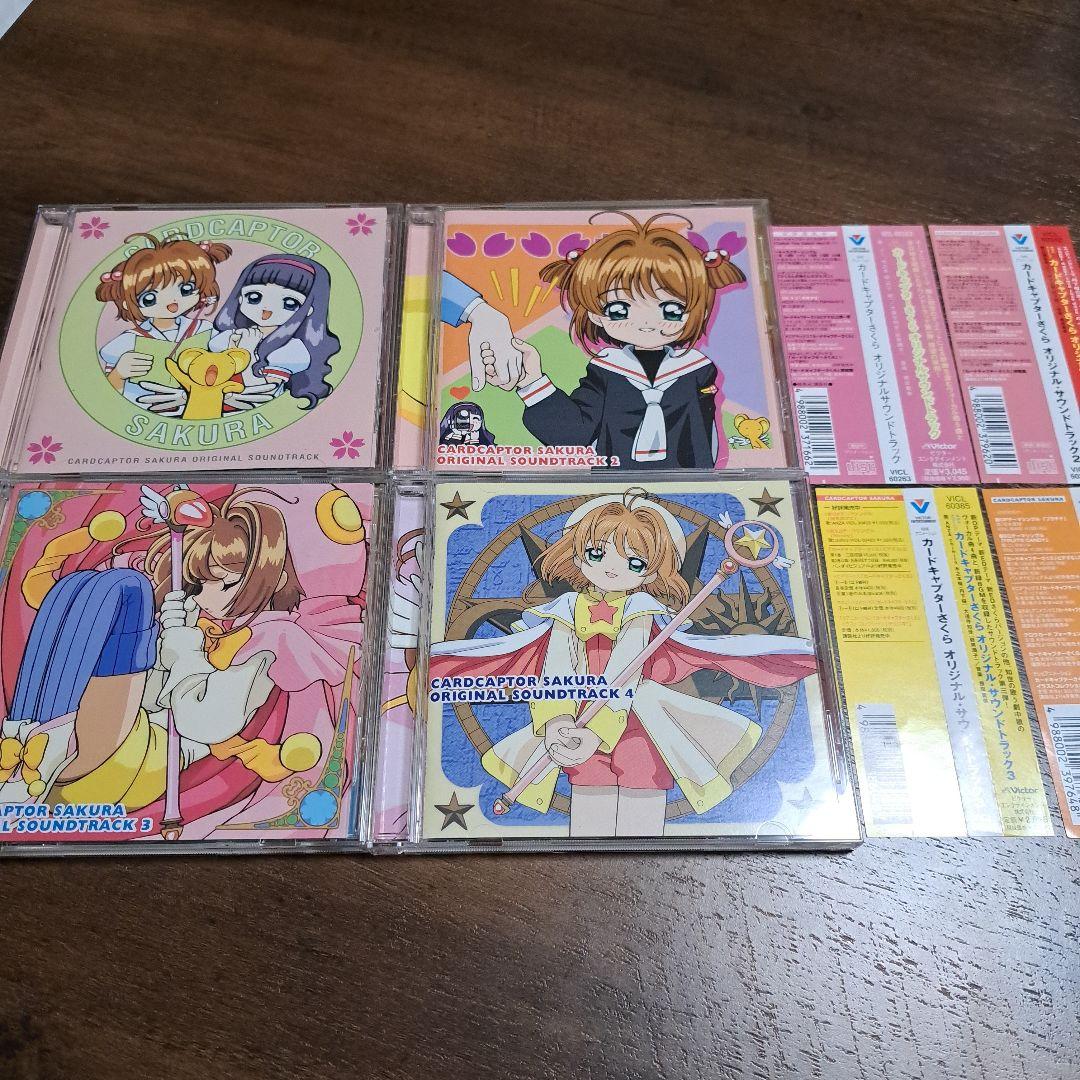 カードキャプターさくら オリジナルサウンドトラック 4枚セット