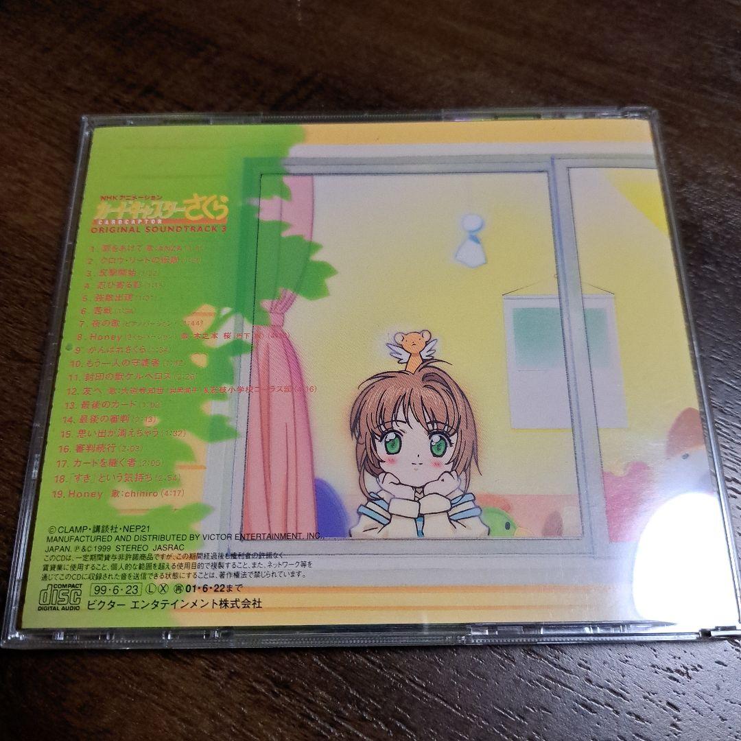 カードキャプターさくら オリジナルサウンドトラック 4枚セット