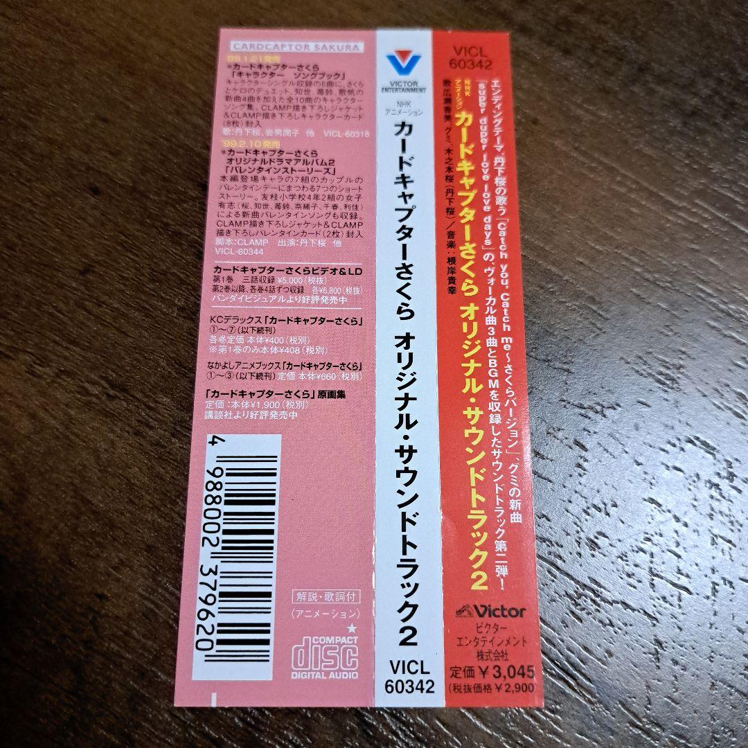 カードキャプターさくら オリジナルサウンドトラック 4枚セット