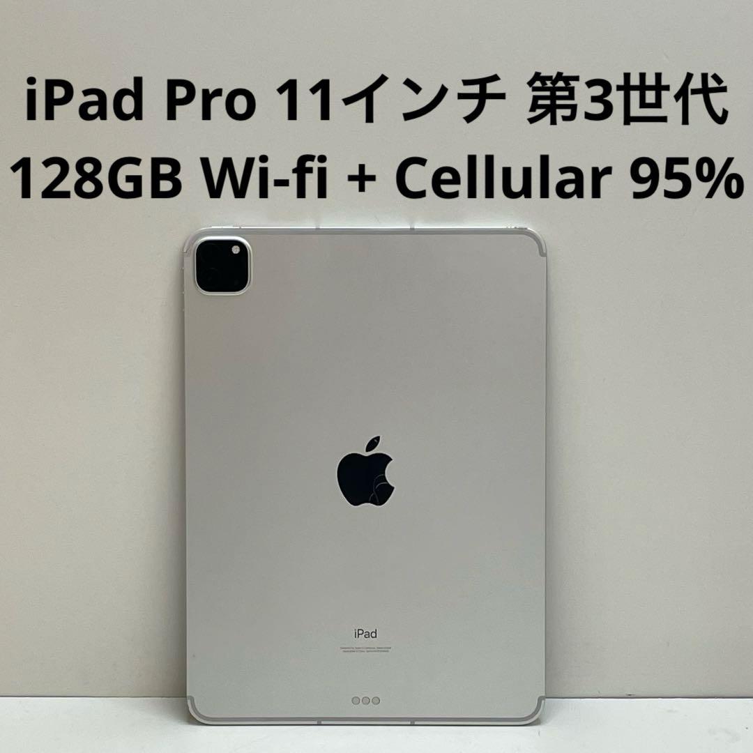iPad Pro 11インチ 第3世代 128GB SIMフリー
