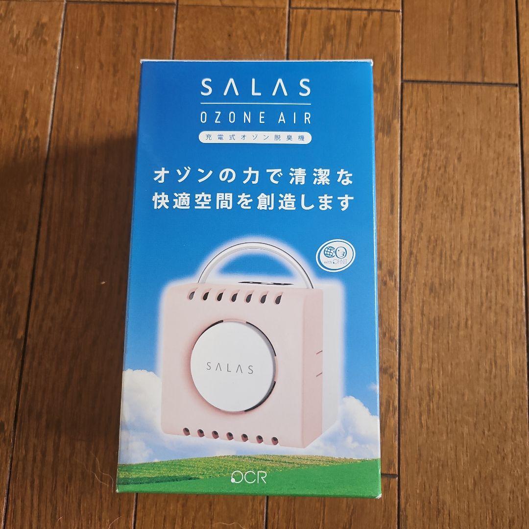 SALAS OZONE AIR ブルー