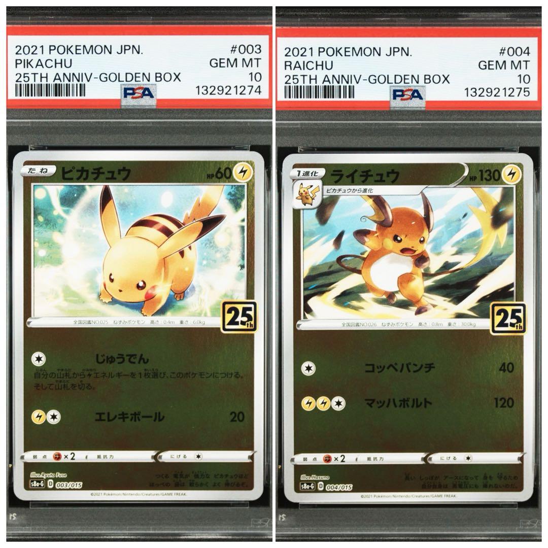 【PSA10連番】ピカチュウ　ライチュウ　25th