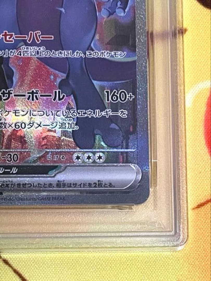 【PSA10】ミュウツーex sar ロケット団の栄光