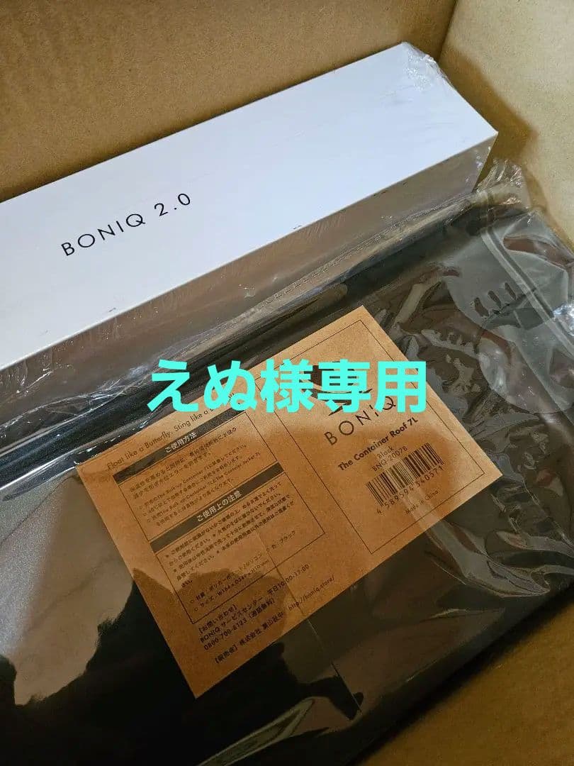【新品未使用未開封】BONIQ 2.0 スターターセット 7L ブラック