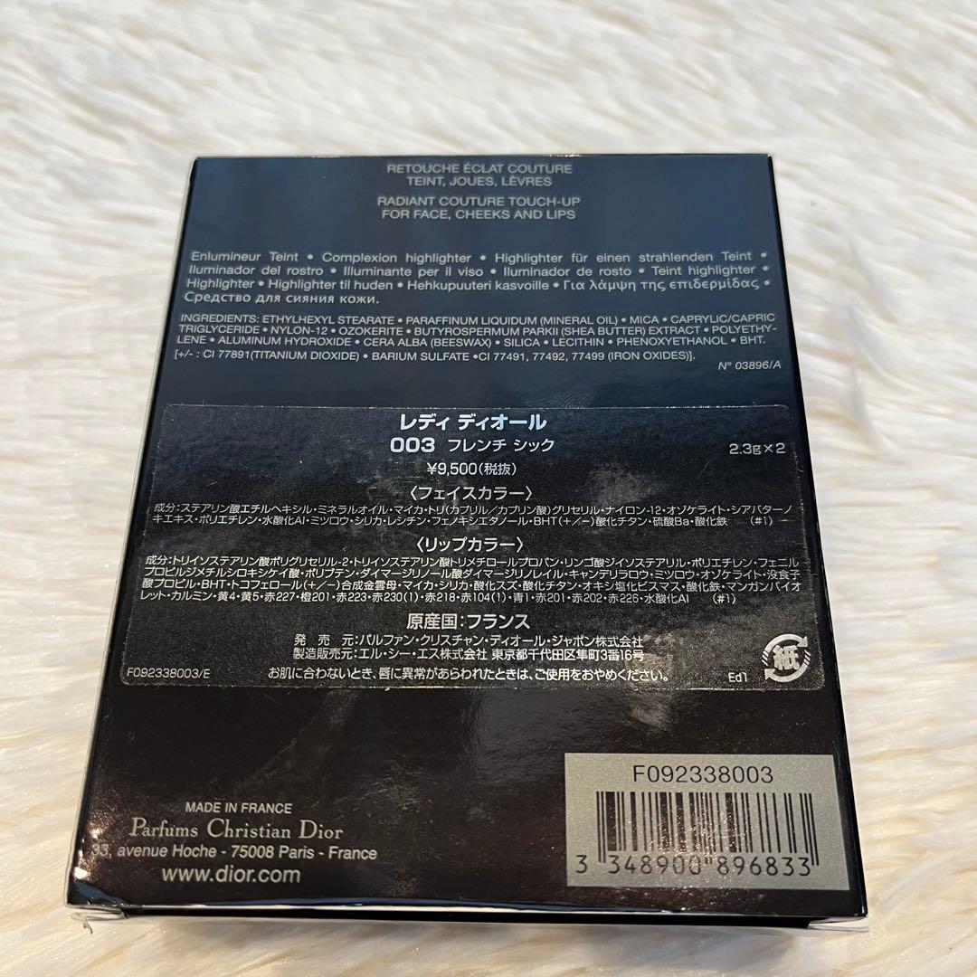 Dior コスメ レディ ディオール フレンチ シック 003 バッグチャーム