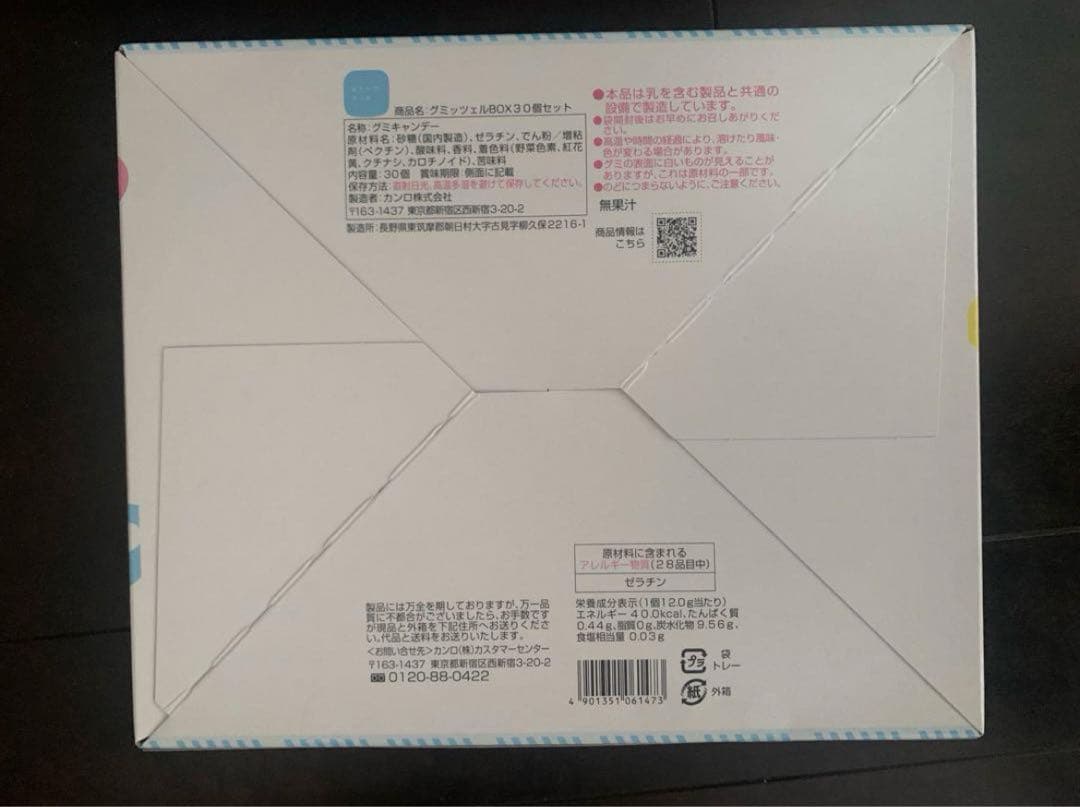 グミッツェル　30個入り　8箱セット