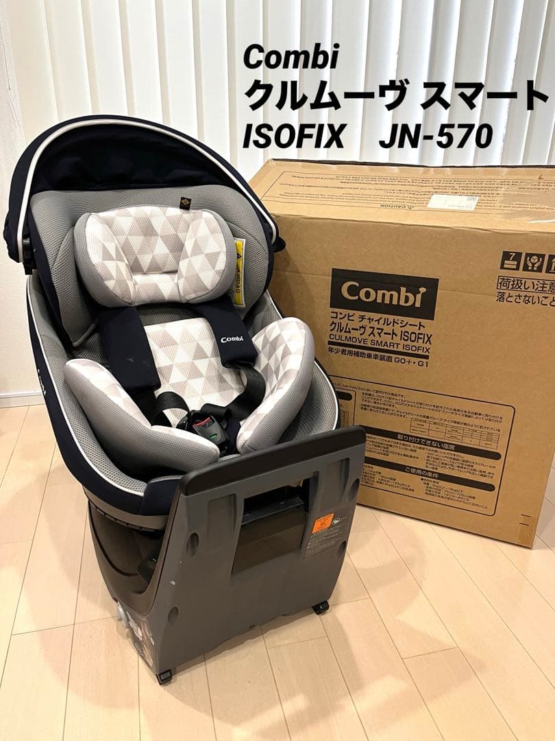 コンビ クルムーヴスマート ISOFIX JN-570 No. 18058