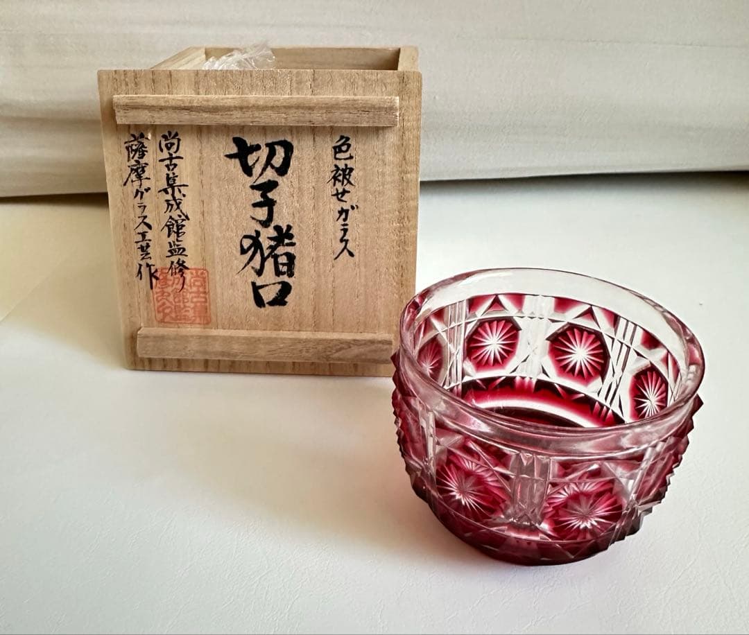 m*t様 復元　島津　薩摩切子　猪口　赤（紅）　切子　色被せガラス　尚古集成館