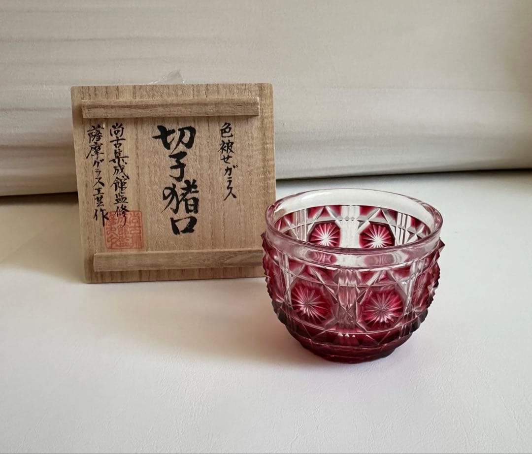 m*t様 復元　島津　薩摩切子　猪口　赤（紅）　切子　色被せガラス　尚古集成館