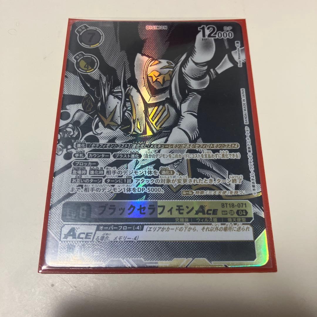 BT18 ブラックセラフィモンAce 希少 SP