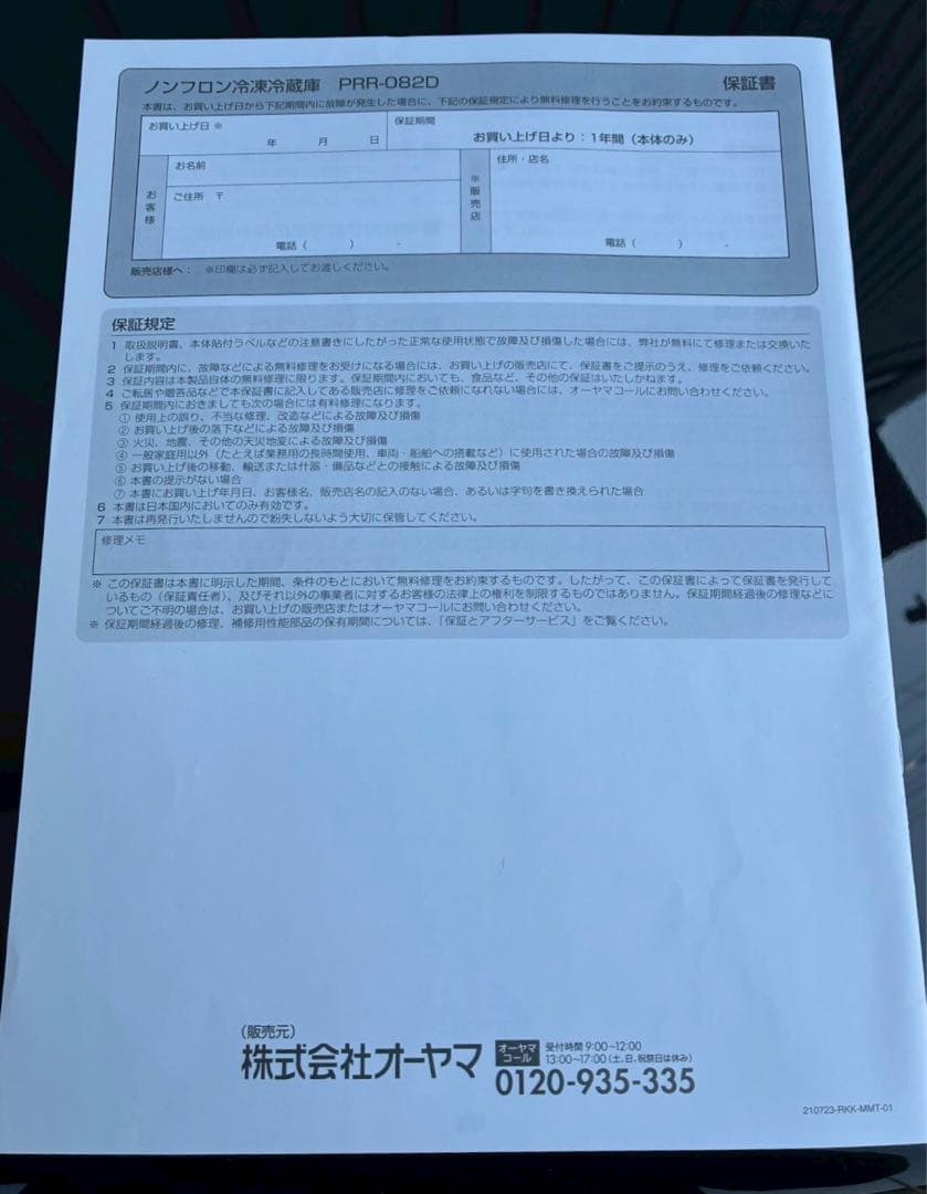 【美品】オーヤマ 冷蔵庫PRR-082D-B 黒 レトロ コンパクト