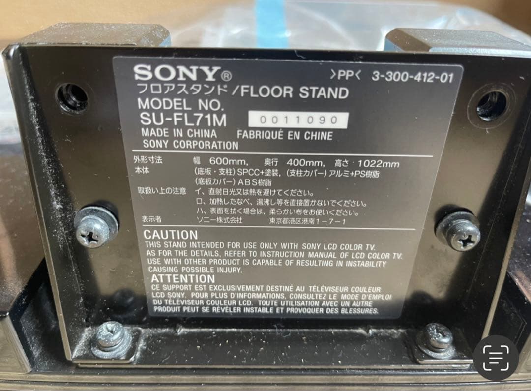 テレビ台/ソニーフロアスタンド