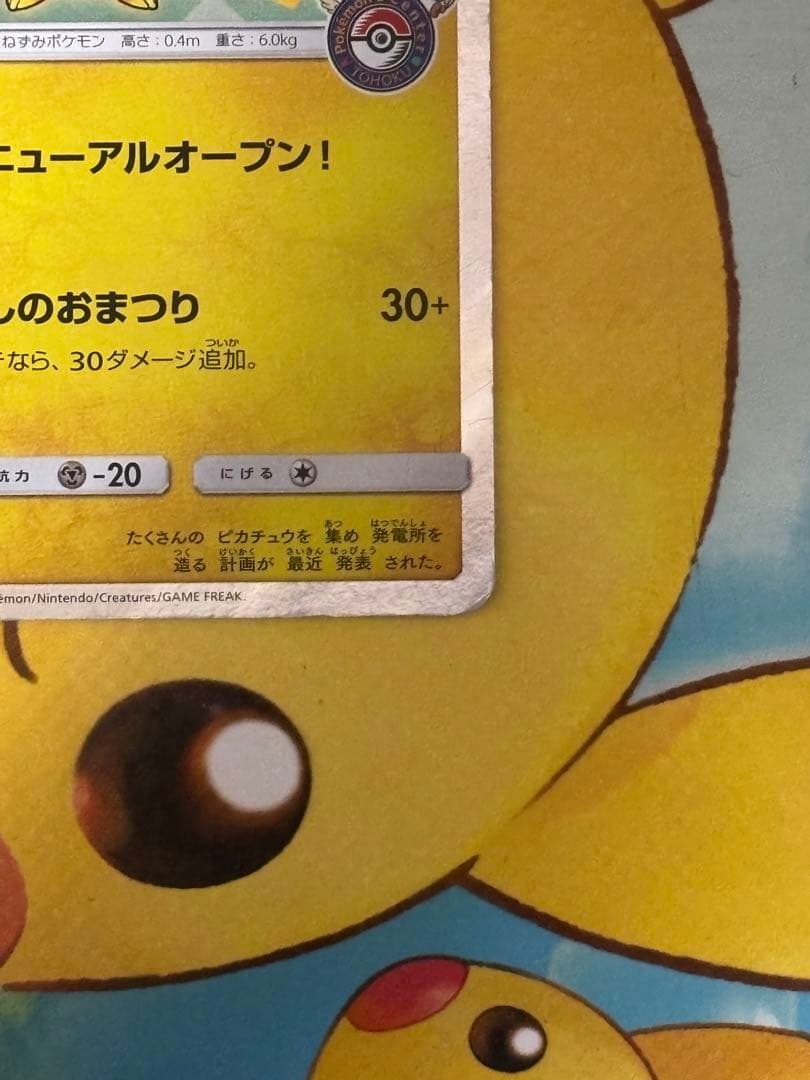【人気】トウホクのピカチュウ PROMO 088/SM-P