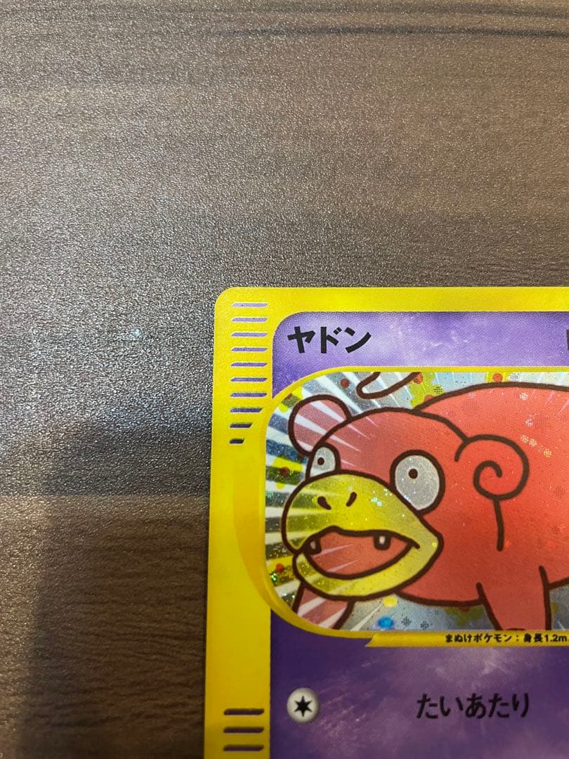 【極美品】ポケモンカード　マクドナルド　ヤドン　2002年