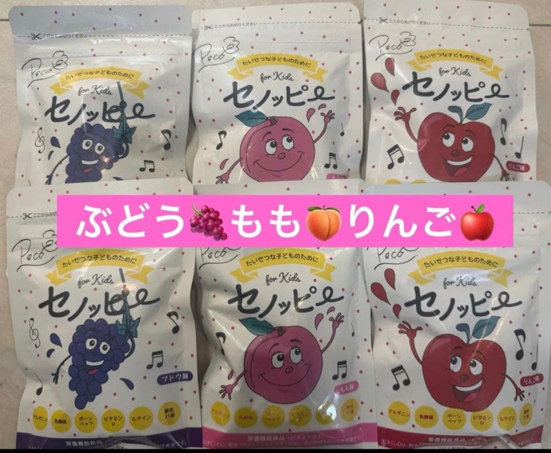 6袋 セノッピー グミ もも・りんご・ぶどう味 新品　③