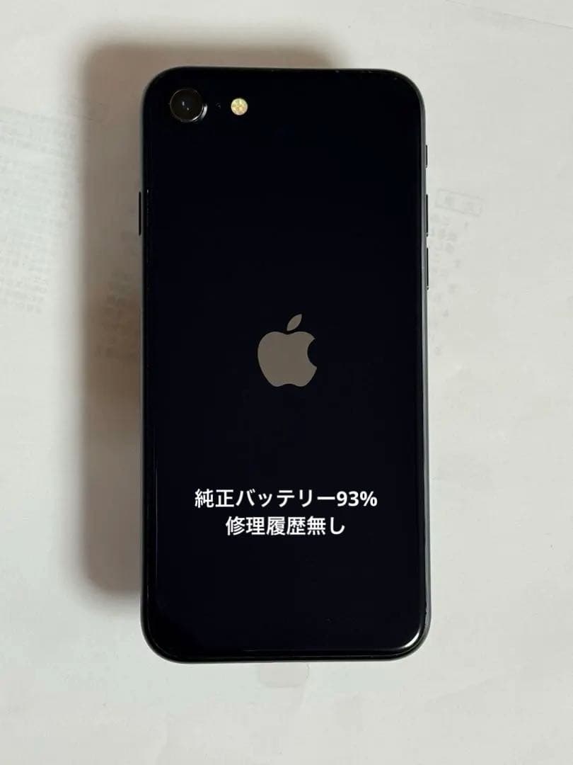 iPhone SE 第3世代 64GB ミッドナイトSIMフリー