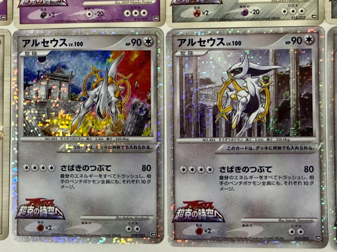 アルセウス 超克の時空へ 映画公開記念ランダムパック2009 コンプリートプロモ