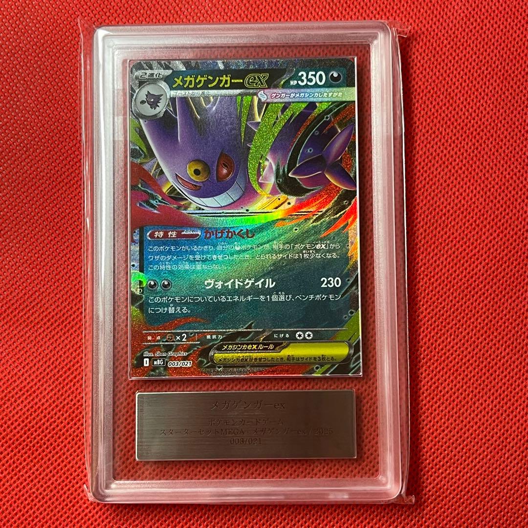 ARS10＋★ メガゲンガーex 003/021 鑑定書付き ポケモンカード