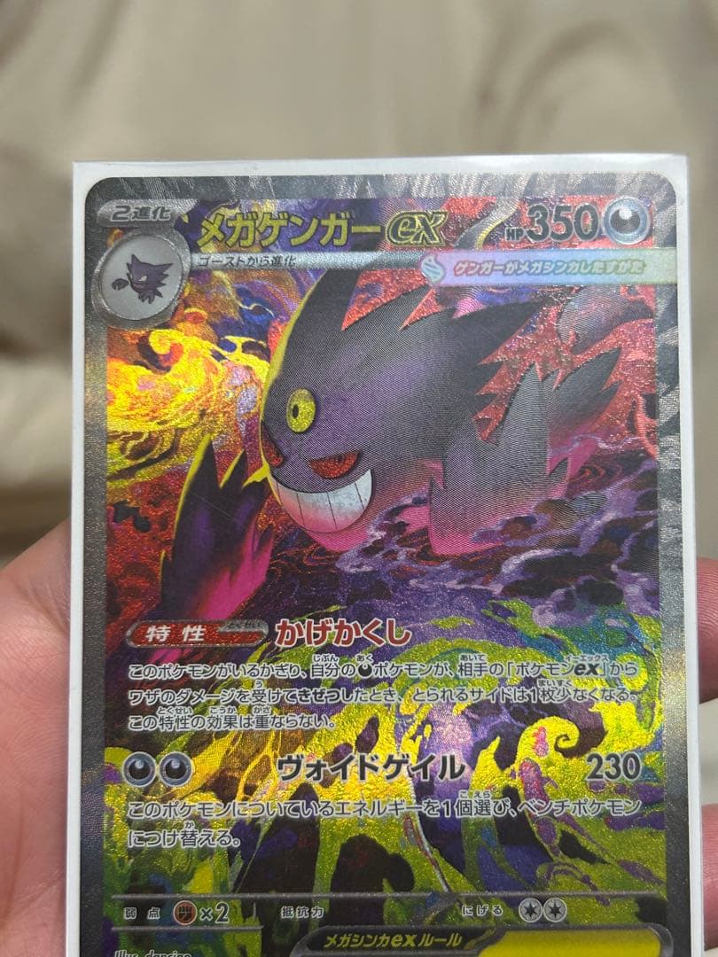 即日発送致します！メガゲンガーex SAR