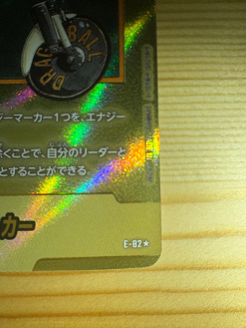 ドラゴンボールカード エナジーマーカー E-82 34巻