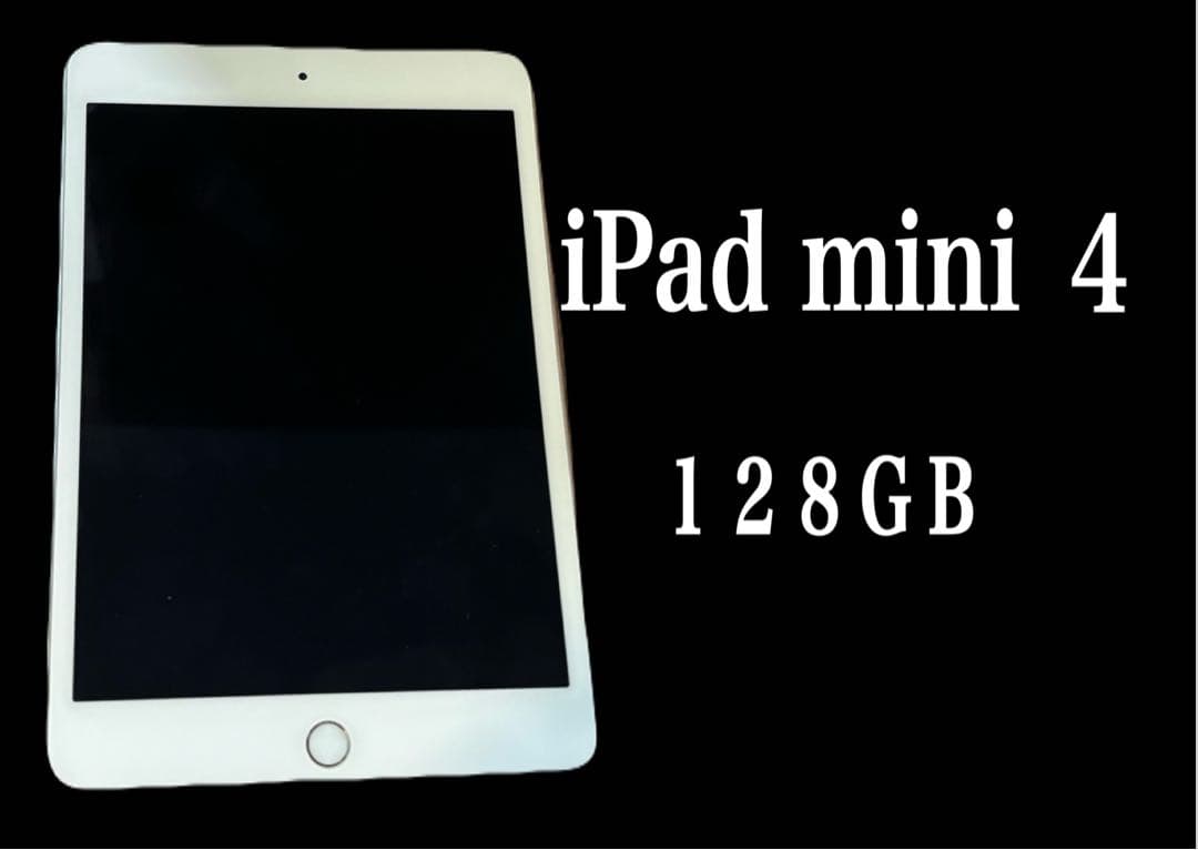 iPad mini 第4世代 １２８ＧＢ