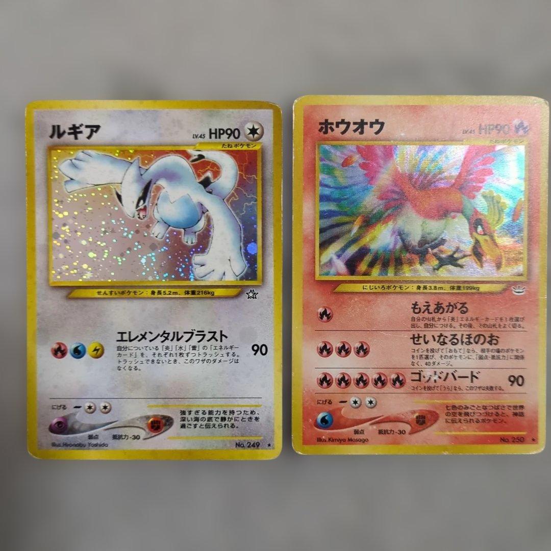 旧裏　ルギア　ホウオウ