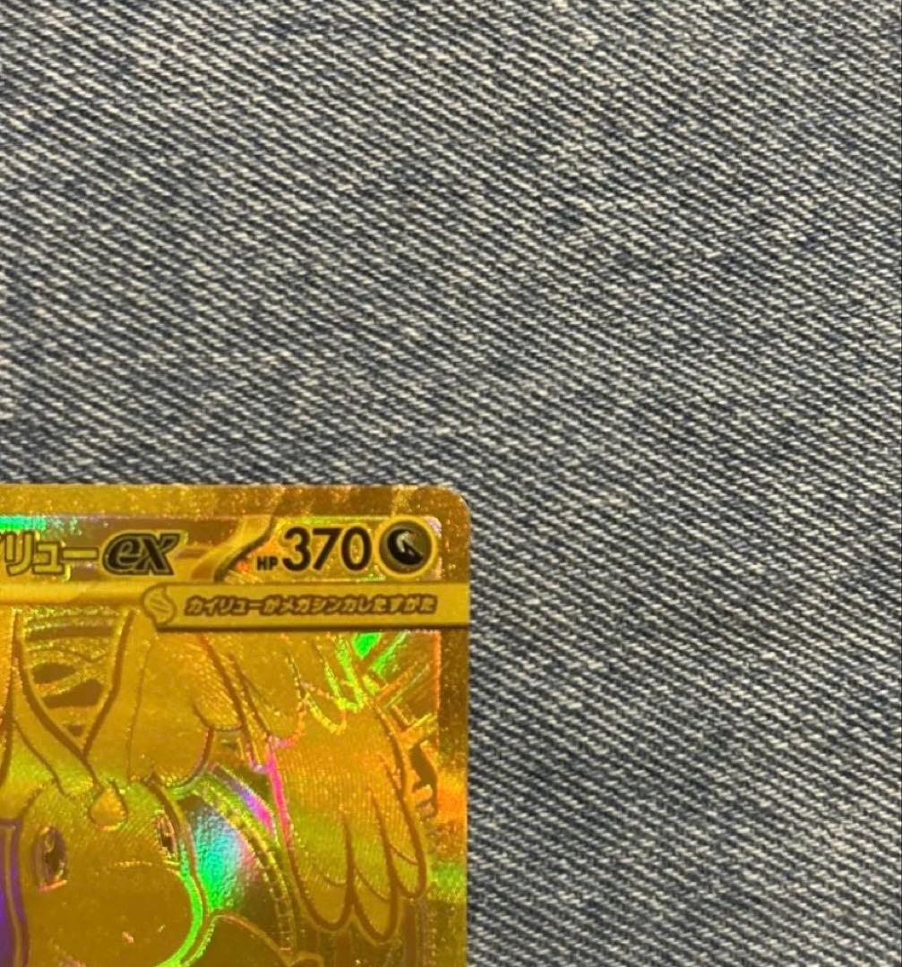 メガカイリューex MUR